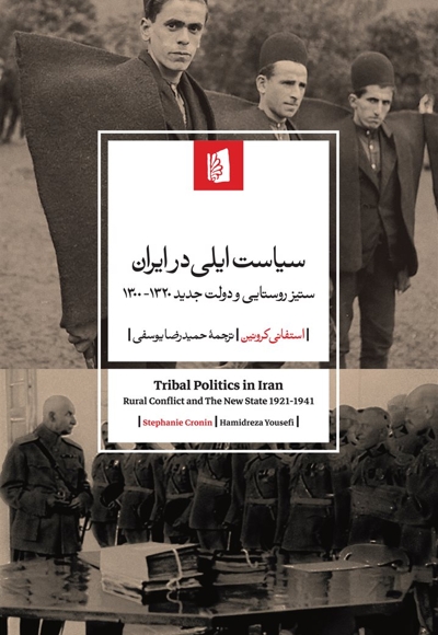 سیاست ایلی در ایران